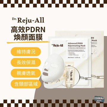 【1506kr】『 Dr.Reju-All 』高效PDRN煥顏面膜 reju all  rejuall