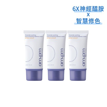 【ampm】神經醯胺舒緩潤色防護乳SPF50+****35mlx3
