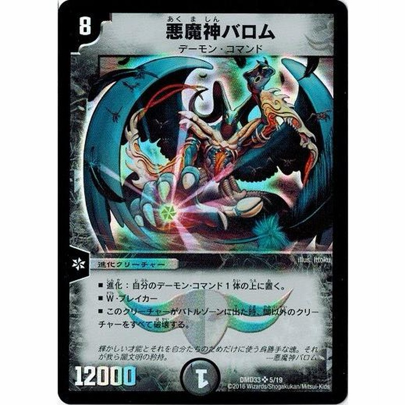 デュエルマスターズ マスターズ・クロニクル・デッキ2016 終焉の