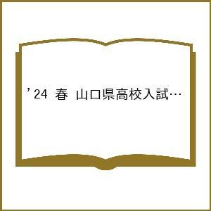 山口県高校入試模擬テス 理科