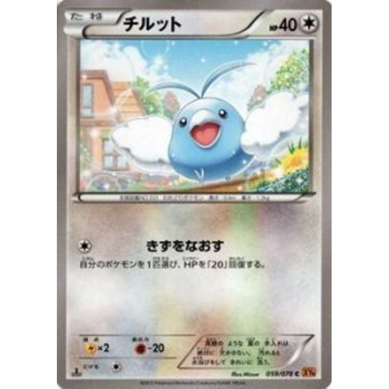 ポケモンカードxy チルット エメラルドブレイク Pmxy6 シングルカー 中古品 通販 Lineポイント最大1 0 Get Lineショッピング