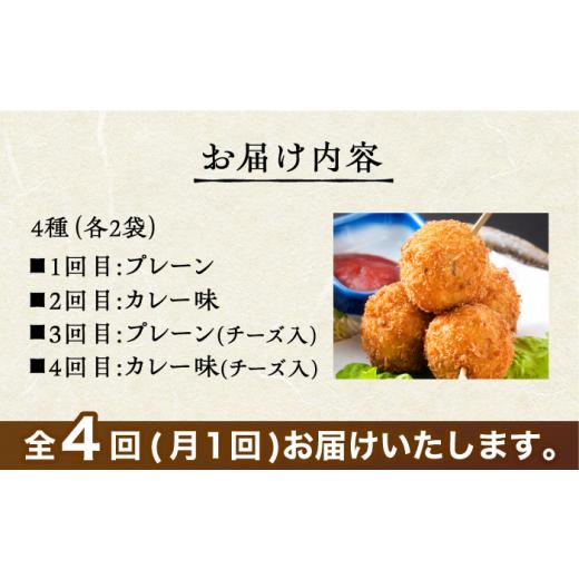 ふるさと納税 佐賀県 江北町 ＜全4回定期便＞いかコロッケ 4種セットコロッケ お惣菜 おかず [HCL032]