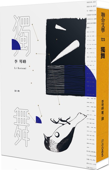 獨舞