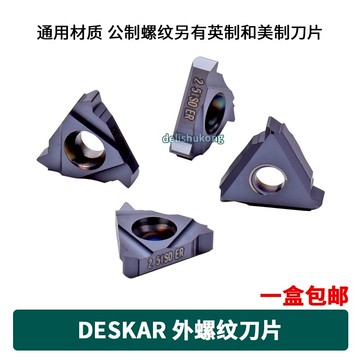 DESKAR數控螺紋刀片16ER AG60 AG55  1.0ISO 1.5ISO-3.0ISO LDA