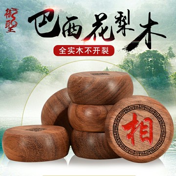 御圣象棋實木花梨木中國象棋高檔像棋大號橡棋木質象棋棋子相棋子