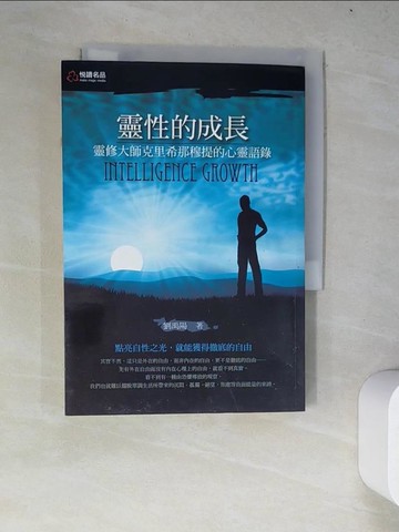 【書寶二手書T3／心靈成長_WZG】靈性的成長-靈修大師克里希那穆提的心靈語錄_劉禹陽