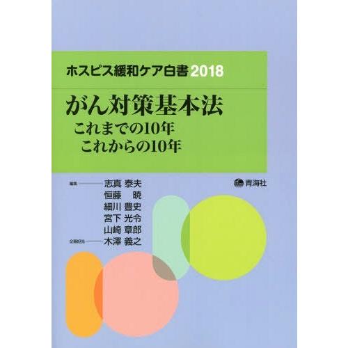 ホスピス緩和ケア白書