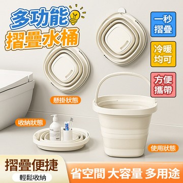 新竹出貨 折疊水桶5L/10L 水桶 加厚耐高溫 伸縮水桶 澡盆 泡腳桶 便攜釣魚桶 洗車儲水桶 宿舍手提桶 露營桶
