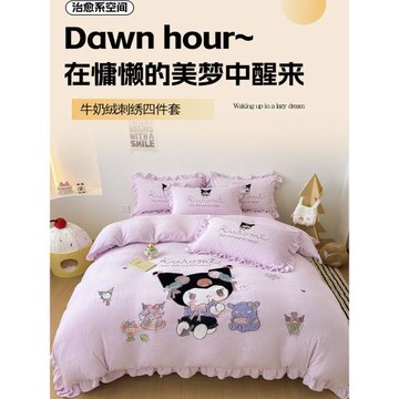 庫洛米牛奶絨四件套hellokitty冬季雙面加厚珊瑚絨女孩被套床單品
