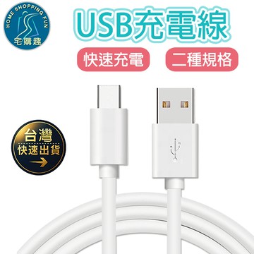 充電線 快充線 傳輸線 數據線 三星 OPPO 安卓皆適用 快充 充電線