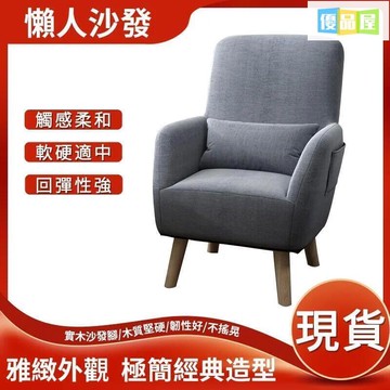 【公司貨附發票】北歐布藝沙發 經典沙發 沙發椅 懶人沙發 陽台靠背椅 餵奶椅 單人沙發 實木沙發椅 布套可拆洗