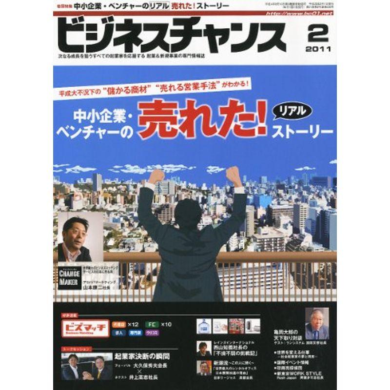月刊 ビジネスチャンス 2011年 02月号 雑誌