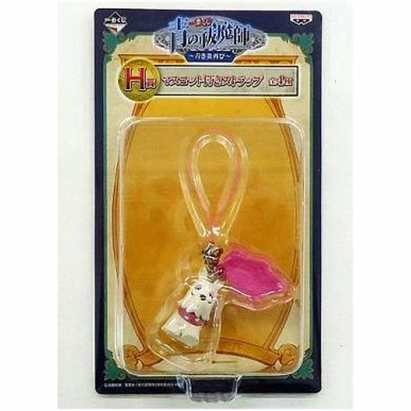 中古ストラップ キャラクター メフィスト犬 マスコット付きストラップ 一番くじ 青の祓魔師 青き炎再び H賞 通販 Lineポイント最大0 5 Get Lineショッピング