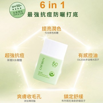 NARUKO 茶樹 抗痘 潤色 水防曬 30ml 海洋友善 防曬乳 妝前潤色 油肌 控油 【好物底家】 DS030914