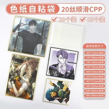 色紙自封袋（塔塔周邊）CPP20絲  光夜 未定 繪旅人 徽章 立牌  收納自粘  保護套 卡膜sn