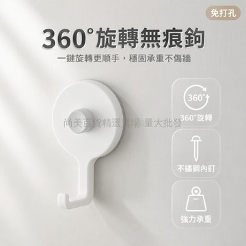 桃園出貨✨ 日式白色無痕掛鉤 強力承重旋轉粘膠貼 宿舍廚房免打孔牆面置物架