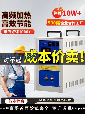 【店家補貼】高頻感應加熱機小型金屬退火鍛造淬火焊接釬焊熔加熱煉爐鍛造設備
