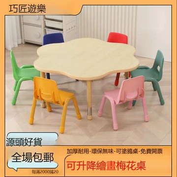 幼兒園兒童桌子防滑加厚梅花桌寶寶家用早教學習閱讀小桌子可升降 b8081