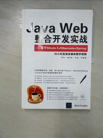 【書寶二手書T3／網路_R6E】Java Web整合開發實戰——基于Struts 2+Hibernate+Spring_簡體_賈蓓