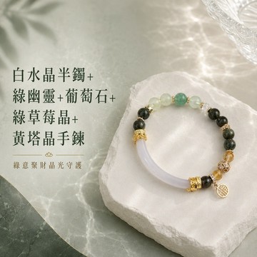 天藍小舖-白水晶半鐲+綠幽靈+葡萄石+綠草莓晶+黃塔晶手鍊(客製手圍)-$790【A31310290】