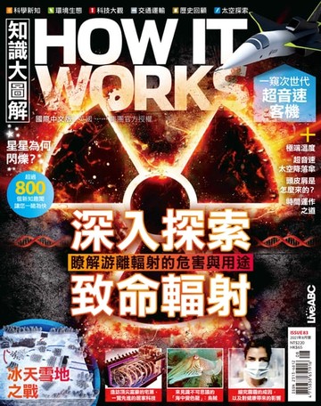 【電子書】知識大圖解國際中文版2021年8月號
