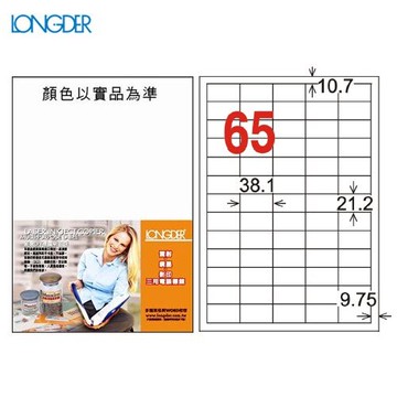 辦公小物嚴選～龍德 A4三用電腦標籤(雷射/噴墨) LD-806-W-A(白)  65格(105張/盒)(列印標籤)