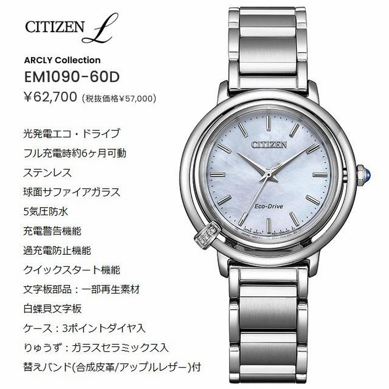 正規品/新品 '24-4 CITIZEN L/シチズン エル Arcly/アークリー エコドライブ レディースソーラー EM1090-60D |  LINEショッピング