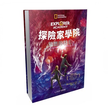 【大石文化】探險家學院2：獵鷹的羽毛_楚蒂‧楚伊特_大石商城 國家地理