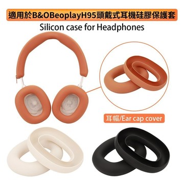 適用於B&O Beoplay H95頭戴式藍牙耳機耳帽保護套 矽膠耳套 橫頭梁套 HX耳罩配件替換套耳機殼 H9i保護殼