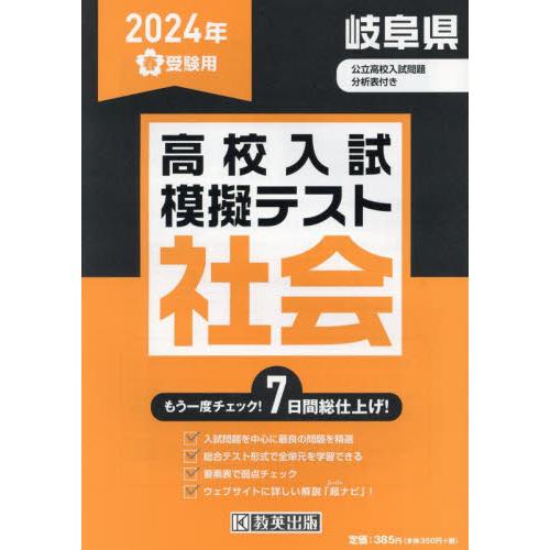 ’２４　春　岐阜県高校入試模擬テス　社会