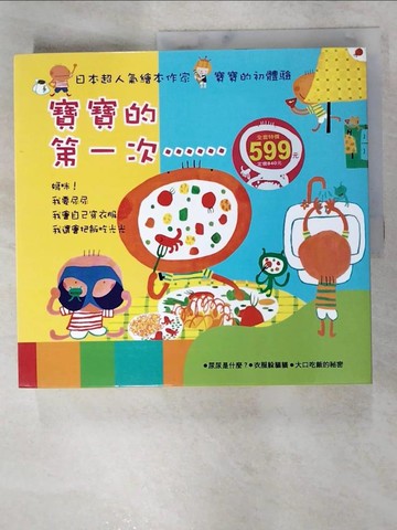 【書寶二手書T2／少年童書_KED】寶寶的第一次繪本書（全套三冊合售）_菅原慶子