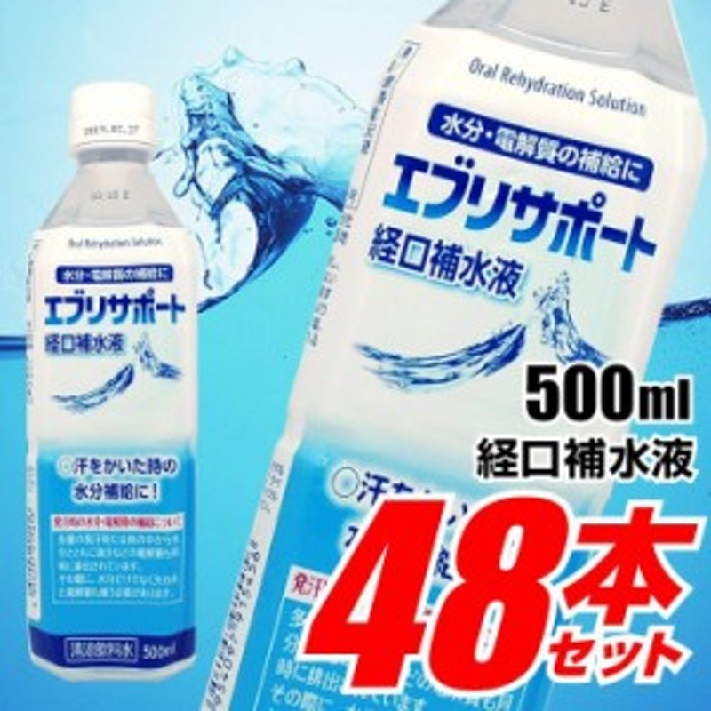 経口補水液 水分補給 熱中症対策 介護用品 スポーツ ドリンク エブリ