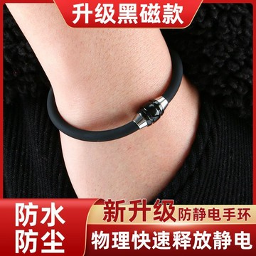 🔥臺灣出貨🔥防靜電手環 冬季無線人體靜電消除 釋放去除靜電神器 男女手鍊 抗靜電