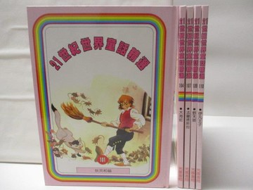【書寶二手書T2／兒童文學_AK5】高_21世紀世界童話精選-狄克和貓_大海蛇等_5本合售