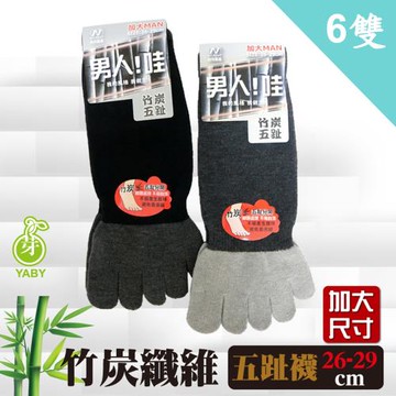 【YABY芽比】竹炭腳跟加大五趾襪6雙組(五指襪 除臭襪 消臭襪 竹炭襪 加大襪)
