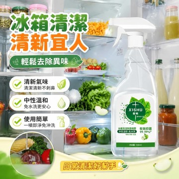 隔日到貨🌸 冰箱清潔劑 冰箱除味劑 冰箱異味去除 膠條清潔 食物保鮮異味  冰箱除臭除菌清潔劑專用活性噴霧廚