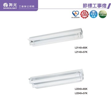 2尺節標工事燈 C05-2140．2240