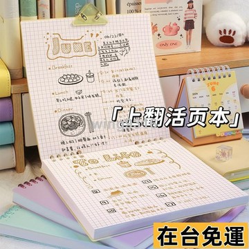 🌱在台出貨🌱 方形上翻手賬本國小國中專用活頁筆記本空白手帳本加厚小紅書衕款 方形手賬本 國中活頁本 國小活頁本