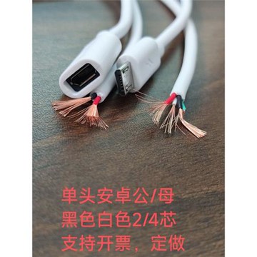 Micro單頭線安卓公母頭線micro母座線電源數據線usb2芯4芯充電線