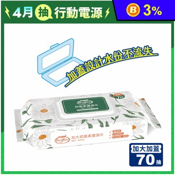 【安親 Feelfree】加大加蓋抑菌柔護濕巾70抽