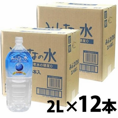 みんなの水 2L【12本セット・１本あたり399円】【一度のご注文で1セットまで】/お水 ペット飲料水 飲み水 超軟水 海洋深層水 小動物 小鳥