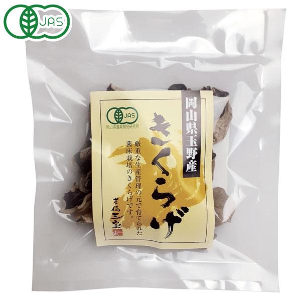 有機乾燥きくらげホール（15g） 三宝ウエルネス