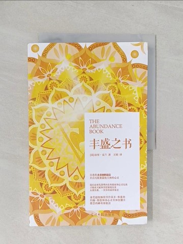 【書寶二手書T1／勵志_Y3W】豐盛之書(簡體)