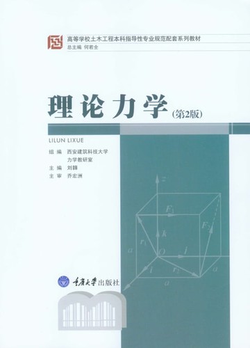 【電子書】理论力学