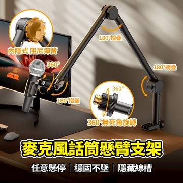 隔日達 麥克風麥克風懸臂支架 鋁合金 萬向折疊懸吊支架 穩定不晃 夾式麥克風架 電容麥架 可調式壁掛電容麥支架 直播支架