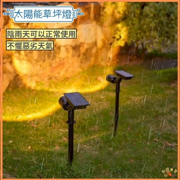 台灣現貨🚢高亮射樹燈 高亮太陽能射燈 戶外防水地插燈 草坪燈 家用氛圍 室外景觀 庭院燈 花園照樹燈 投射燈 草坪燈