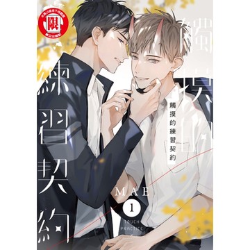 觸摸的練習契約 (1)_Readmoo 讀墨電子書