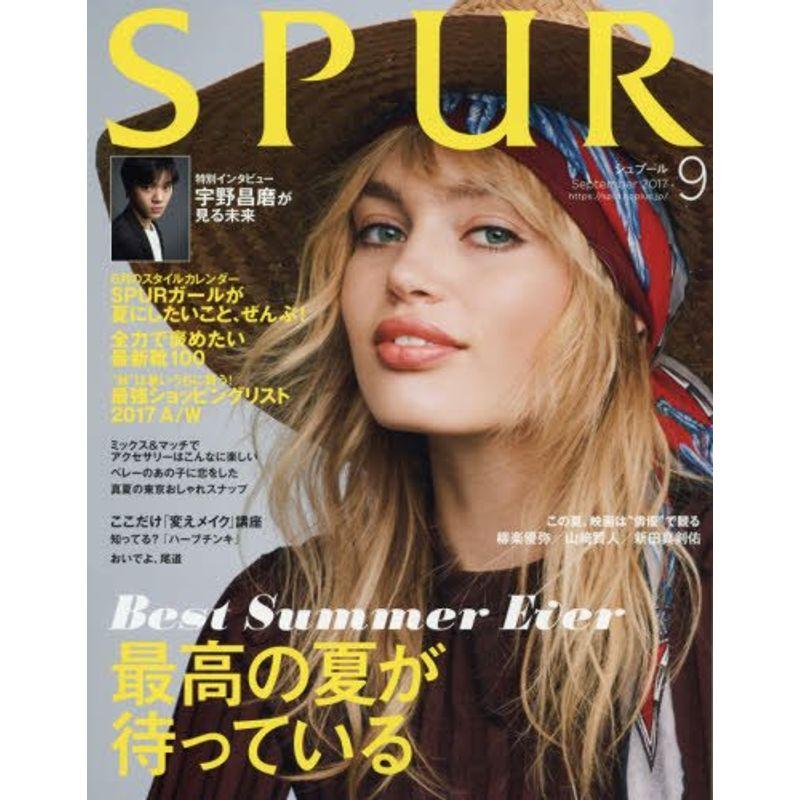 SPUR(シュプール) 2017年 09 月号 雑誌