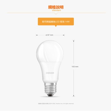[凌騰科技]歐司朗OSRAM LED 14W 燈泡-自然光 3入組