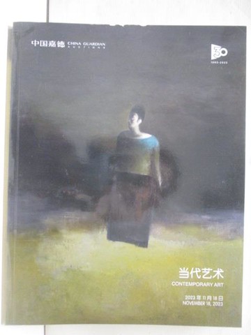 【書寶二手書T4／收藏_OUB】中國嘉德2023秋季拍賣會_當代藝術_2023/11/18